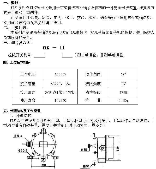 卓信 FLK系列双向拉绳开关_双向拉绳开关KBW-220L隔爆拉绳开关