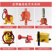 30两级跑偏开关 自动复位HFKPT1两级跑偏开关 30两级跑偏开关 自动复位HFKPT1两级跑偏开关