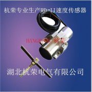旋转探测仪 速度开关速度传感器 旋转探测仪 速度开关速度传感器