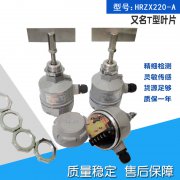 灵敏传感HRZX220-A阻旋式料位开关化肥厂料位检测器 灵敏传感HRZX220-A阻旋式料位开关化肥厂料位检测器
